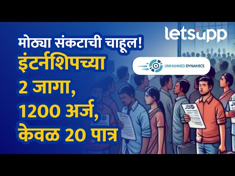 Unmanned Dynamics : नामांकित कंपनीच्या सीईओंनी दिला मोठ्या संकटाचा इशारा : LetsUpp Marathi
