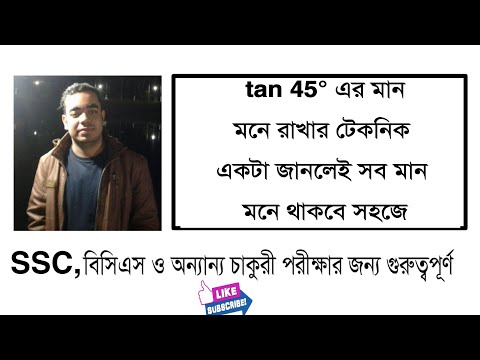 Sin Cosine Tan Cot 30° 45° 60° ও 90° এর মানগুলো মনে রাখার ইজি টেকনিক
