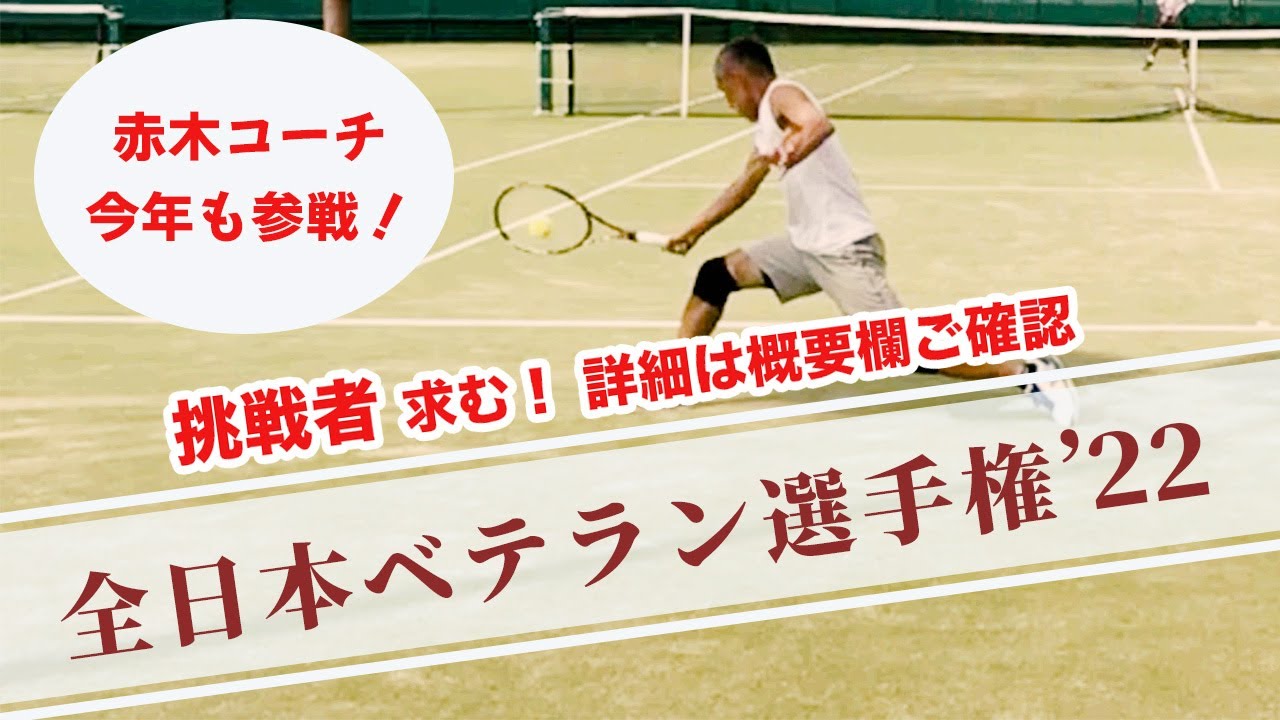 全日本ベテラン選手権'22 - MS60 準々決勝