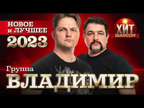 группа Владимир - Платье новое