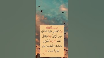 (سورة إبراهيم)[40]»[41]