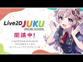 JUKU CM「クリエイター対談＃１」