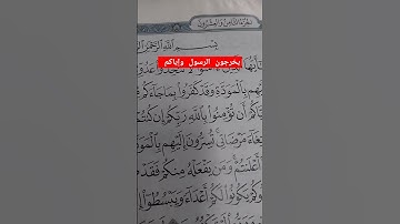 #صحح_تلاوتك #الوقف والابتداء #سورة_الممتحنة