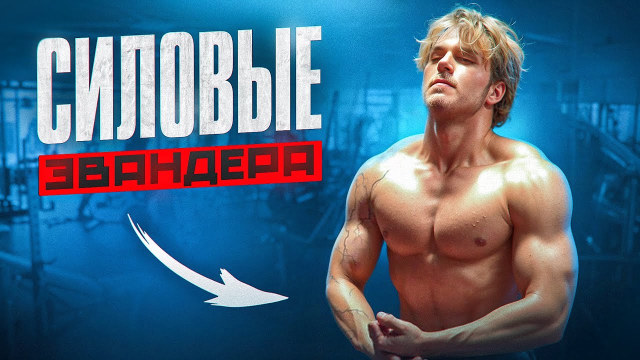 Ewander | СТАНОВАЯ ТЯГА 350 КГ В 17 ЛЕТ | УСТАНОВИЛ МИРОВОЙ РЕКОРД ?