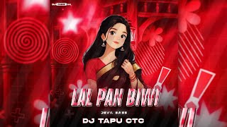 LAL PAN BIBI || OLD SAMBALPURI-DEVIL BASS MIX || DJ TAPU CTC 