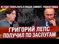 Григорий Лепс - всё! Кранты! Получил по заслугам. Не уедет теперь в Лондон. Самолет - родная гавань