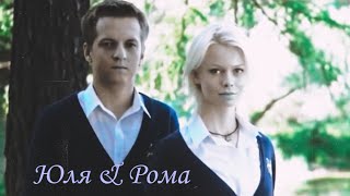 картинка: Юля & Рома — Извини, что сердце колит болит (Закрытая Школа)