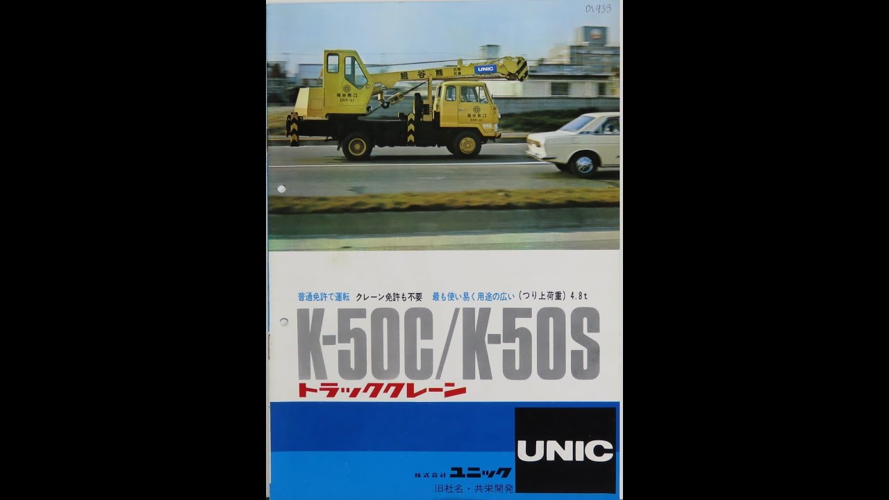 建設機械カタログ ユニックトラッククレーン K-50D カタログ