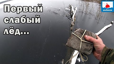 Рыбалка на КИРПИЧ! Первый лёд! Вот это я сморозил! Эксперимент!