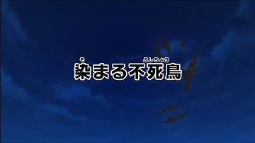 BEYBLADE X　第107話「染まる不死鳥」予告
