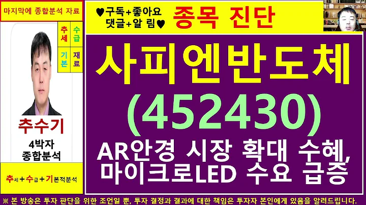 사피엔반도체(452430)종목진단및향후주가전망 추수기(추수)전문가