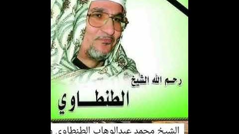 من التسجيلات النادرة للشيخ محمد عبدالوهاب الطنطاوى وماتيسر من سوره الانعام