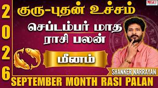 குரு-புதன் உச்சம் செப்டம்பர் மாத ராசி பலன் 2026 |september Month Rasi Palan | Meenam|life Horoscope