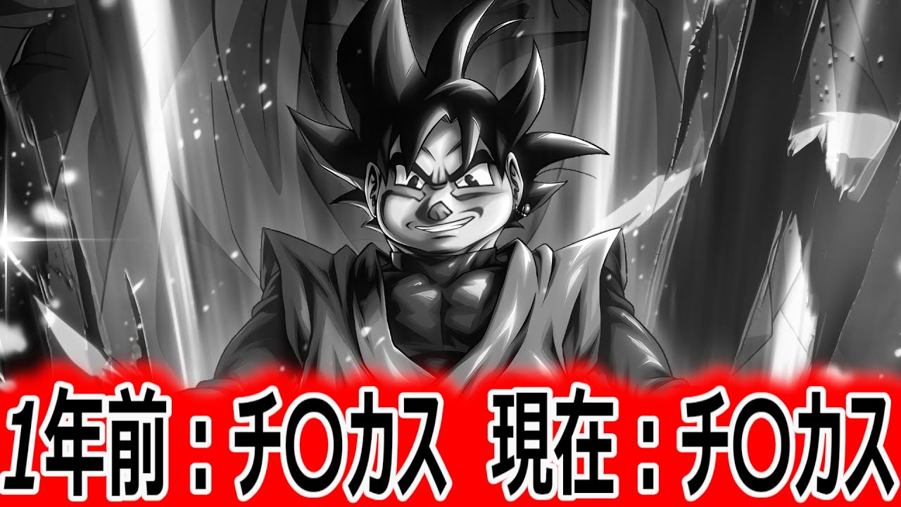１年前から評価微妙だったバカロゼを妨害ユニゲパーティで使ってみたら全く強くない。【ドラゴンボールレジェンズ】【DRAGONBALL LEGENDS】