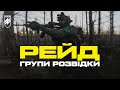 Розвідники «Азову» штурмують позиції росіян на Кремінському напрямку