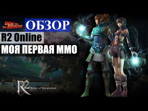 R2 Online (видео)