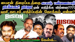 Download Lagu ஹரி நாடாருக்கு சுய ஒழுக்கம் இல்லாத நபர் மாரிசெல்வராஜ் MP3 Download Lagu ஹரி நாடாருக்கு சுய ஒழுக்கம் இல்லாத நபர் மாரிசெல்வராஜ் MP3