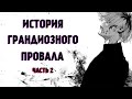 Детальный обзор Токийского Гуля | Часть 2 | Перерождение Гуля. [YukiNoSikrit]