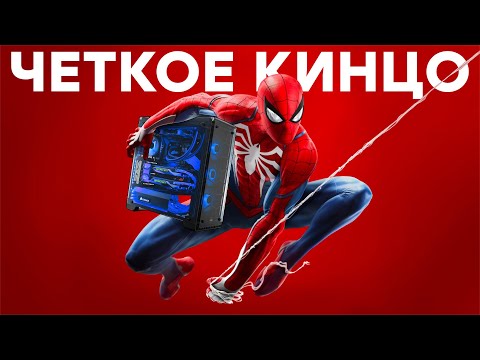 Видео: Спасибо, SONY! Обзор Spider-Man Remastered [Человек-паук вышел на ПК]