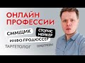 Удаленная работа в интернете: чем занимается сммщик, таргетолог, сторисмейкер и другие