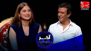 آخر كلام - رشيد الإدريسي يستضيف الفنانة سلمى صلاح الدين - الحلقة الثانية كاملة