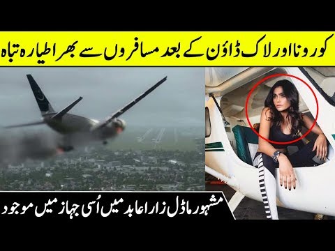 Another Plane Crashed In Karachi | Famous Model Zara Abid Was On That Plane Too | DT1 | Desi Tv