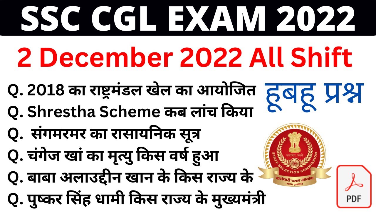 SSC CGL Exam Analysis 2 Dec 2022 All Shift | SSC CGL Today Answer Key 2 ...
