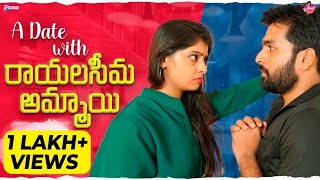 A Date With Rayalaseema Ammai | Dating Web Series || KirrakPori || Telugu Short Films 2024