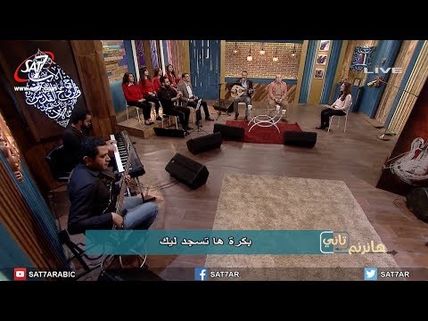 ترنيمة جاي بذبيحة حمد المرنم فايز عدلي المرنم روماني سليمان برنامج هانرنم تاني