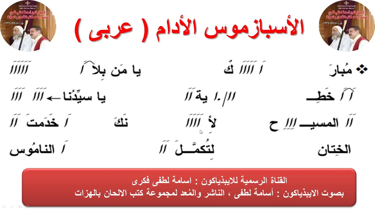 الحان عيد الختان ( الجزء الرابع.) للإيبيذياكون  أسامه لطفي