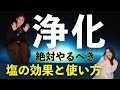 願いを叶えるエネルギーをきちんと受け取るためにまずは浄化を！！