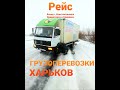 Рейс на своем грузовике в Бахмут, Константиновку, Краматорск и Славянск