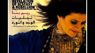 Rim Banna - Supply me with an excess of love ريم بنا - زدني بفرط الحب