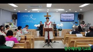 [청주예수향기교회]   청년기도/찬양 2020년04월19일