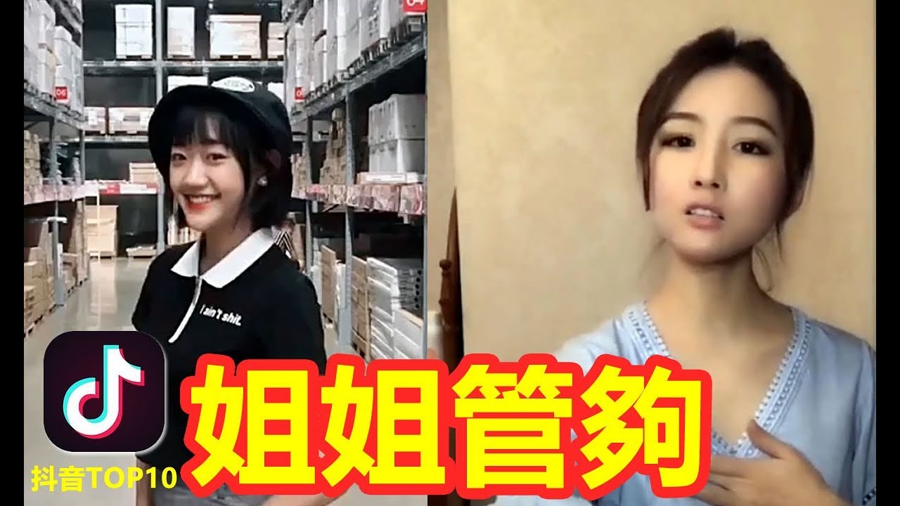 【抖音】 小姐姐管夠的酒肉 come party home 女生你可真會跳 - YouTube