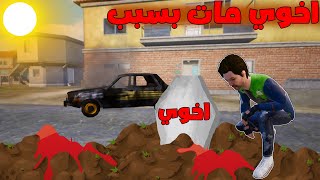 فلم ببجي موبايل : اخوي مات بسبب !!؟ 🔥😱