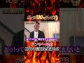 【水没】パンサー尾形 仲間たちの信用を守り切れるか? #shorts