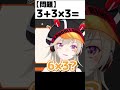 【小森めと切り抜き】小森めとが出した答えは!?w【小森めと/ブイアパ/雑談】#Short