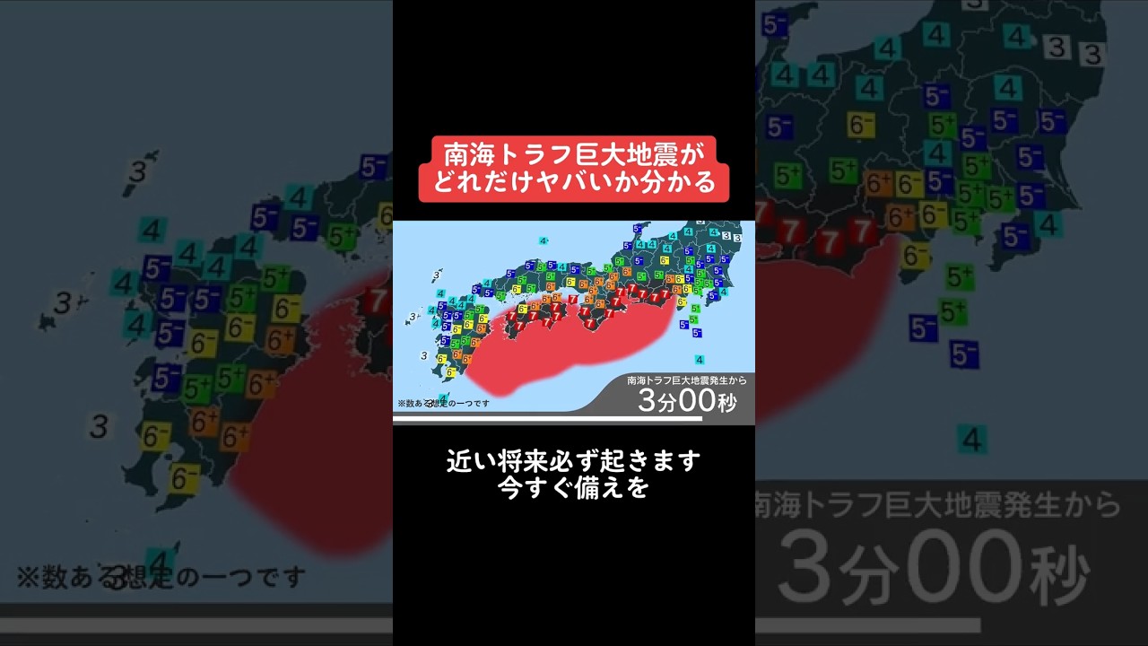 南海トラフ巨大地震シミュレーションがヤバすぎる【近い将来必ず起きる】 #shorts