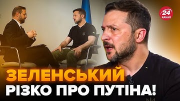 🔥Зеленський РОЗНІС Путіна при всіх! Ця заява РОЗРИВАЄ мережу. Слухайте до кінця