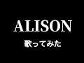 氷室京介 ALISON   歌ってみた