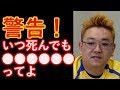 【サンドイッチマン伊達】妻も真っ青!いつ死んでも
