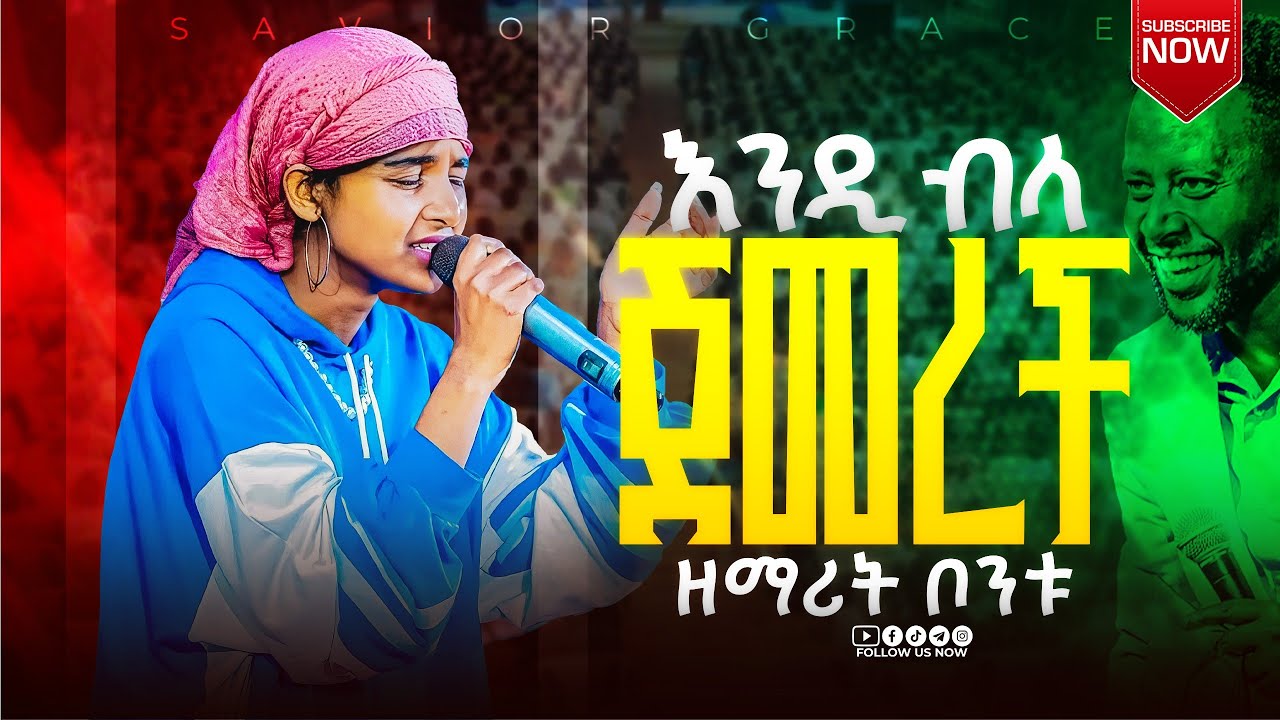 ➡️Singer Bontu Getachew ||ማምለጥ አይደለም መፍተሄው||ዘማሪት ቦንቱ||worship ||እግዚአብሔር እንደት ድንቅ ነዉ||🔥26 August 2025