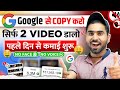 Google  copy  youtube  upload      best faceless youtube channel idea