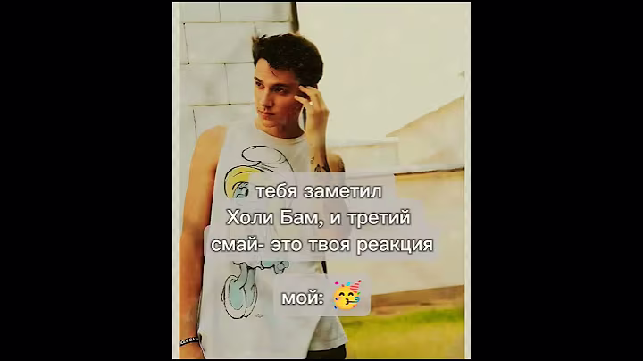 #holybaam #холибам #топ #тренды #top #rek #рек #рекомендации #лучший #эдит #холибаам #тренд #edit