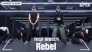 Tvxq 동방신기 Rebel Dance Practice