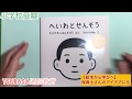 【絵本紹介】戦争を一言で教える絵本。大人もドキッとします。小学校受験　保育士　アイデア　知育