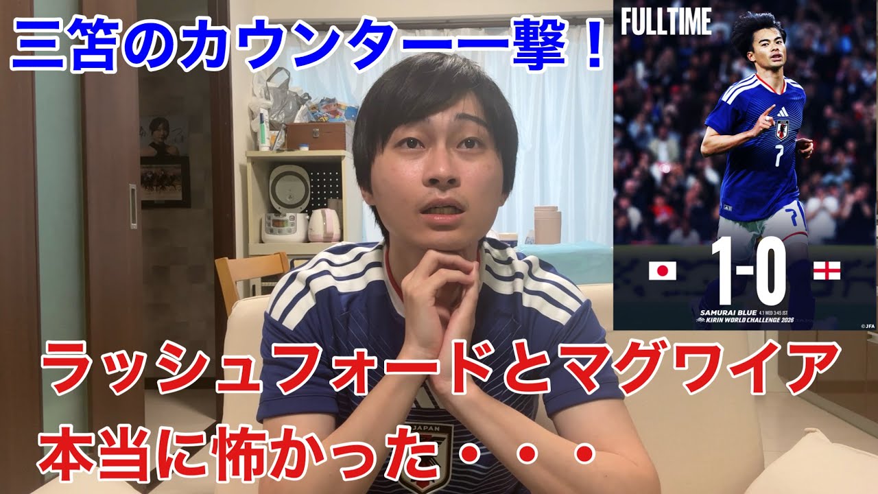 サッカー日本代表】アウェイウェンブリーでイングランドに1-0初勝利