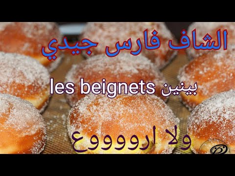 تحضير بينين   الشاف فارس   ذوق ولا اروع