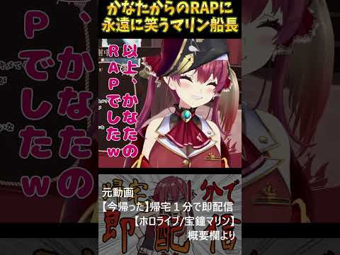 かなたそのRAPに永遠に笑い続けるマリン船長　　宝鐘マリン/天音かなた/ホロライブ